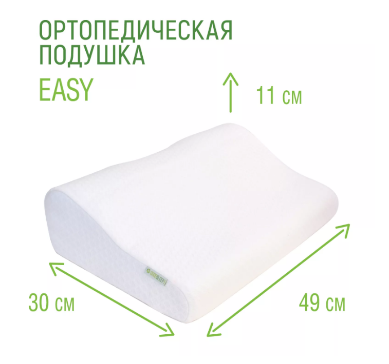 Подушка GOODSLEEP! Изи (Easy) ПВП204 с эффектом памяти купить в OrtoMir24